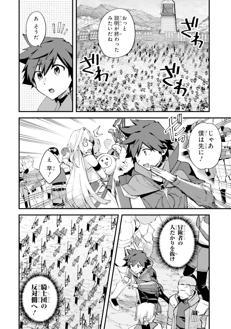 Nido Tensei Shita Shounen wa S Rank Boukensha Toshite Heion ni Sugosu - Zense ga Kenja de Eiyuu Datta Boku wa Raise dewa Jimini Ikiru - Chapter 53.3 - Page 8