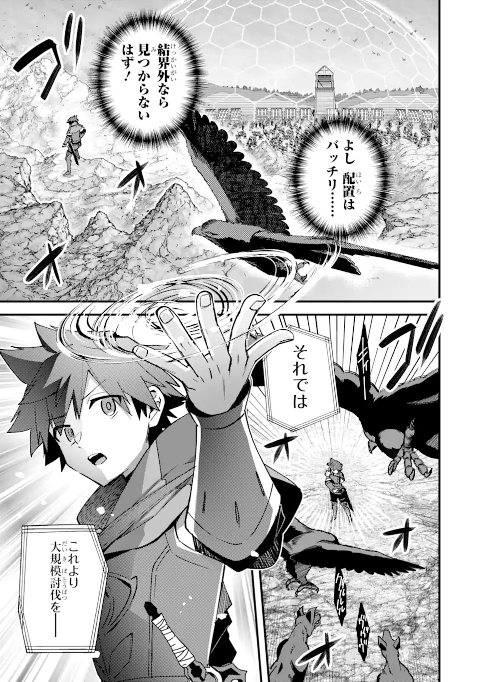 Nido Tensei Shita Shounen wa S Rank Boukensha Toshite Heion ni Sugosu - Zense ga Kenja de Eiyuu Datta Boku wa Raise dewa Jimini Ikiru - Chapter 53.3 - Page 9