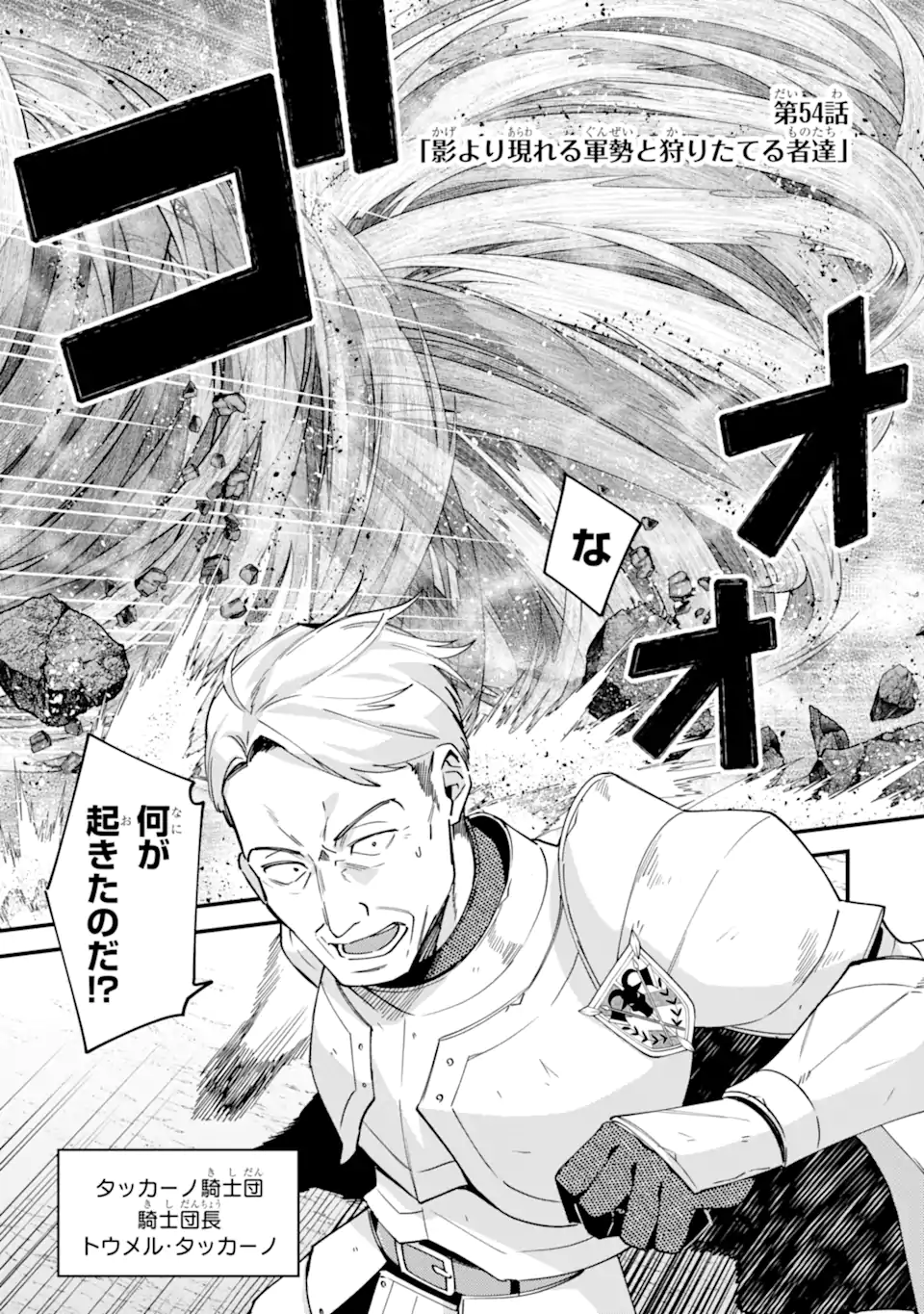Nido Tensei Shita Shounen wa S Rank Boukensha Toshite Heion ni Sugosu - Zense ga Kenja de Eiyuu Datta Boku wa Raise dewa Jimini Ikiru - Chapter 54.1 - Page 1