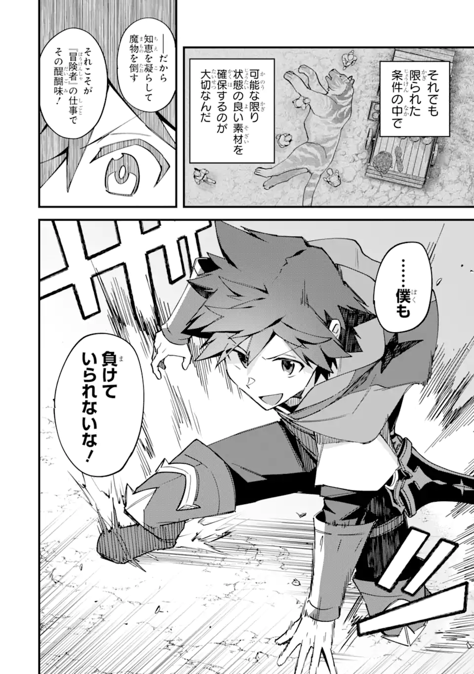 Nido Tensei Shita Shounen wa S Rank Boukensha Toshite Heion ni Sugosu - Zense ga Kenja de Eiyuu Datta Boku wa Raise dewa Jimini Ikiru - Chapter 54.1 - Page 10