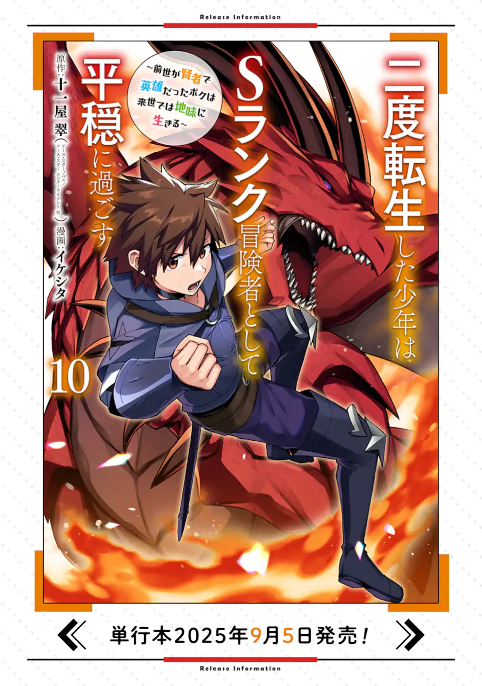 Nido Tensei Shita Shounen wa S Rank Boukensha Toshite Heion ni Sugosu - Zense ga Kenja de Eiyuu Datta Boku wa Raise dewa Jimini Ikiru - Chapter 54.1 - Page 11