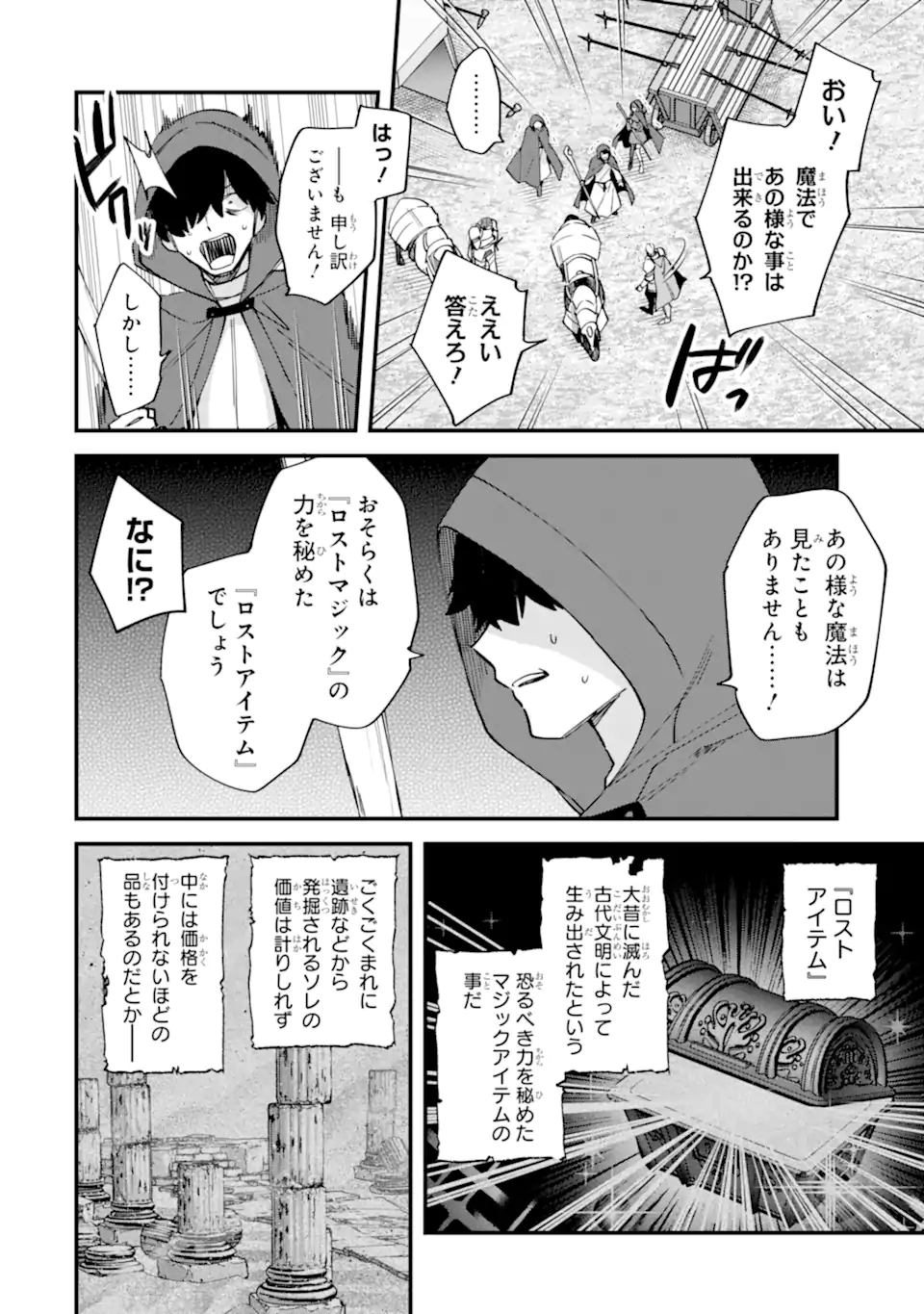 Nido Tensei Shita Shounen wa S Rank Boukensha Toshite Heion ni Sugosu - Zense ga Kenja de Eiyuu Datta Boku wa Raise dewa Jimini Ikiru - Chapter 54.1 - Page 2