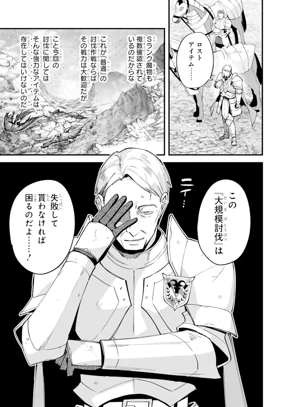 Nido Tensei Shita Shounen wa S Rank Boukensha Toshite Heion ni Sugosu - Zense ga Kenja de Eiyuu Datta Boku wa Raise dewa Jimini Ikiru - Chapter 54.1 - Page 3
