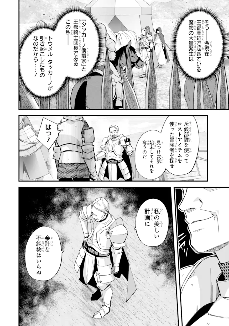 Nido Tensei Shita Shounen wa S Rank Boukensha Toshite Heion ni Sugosu - Zense ga Kenja de Eiyuu Datta Boku wa Raise dewa Jimini Ikiru - Chapter 54.1 - Page 4