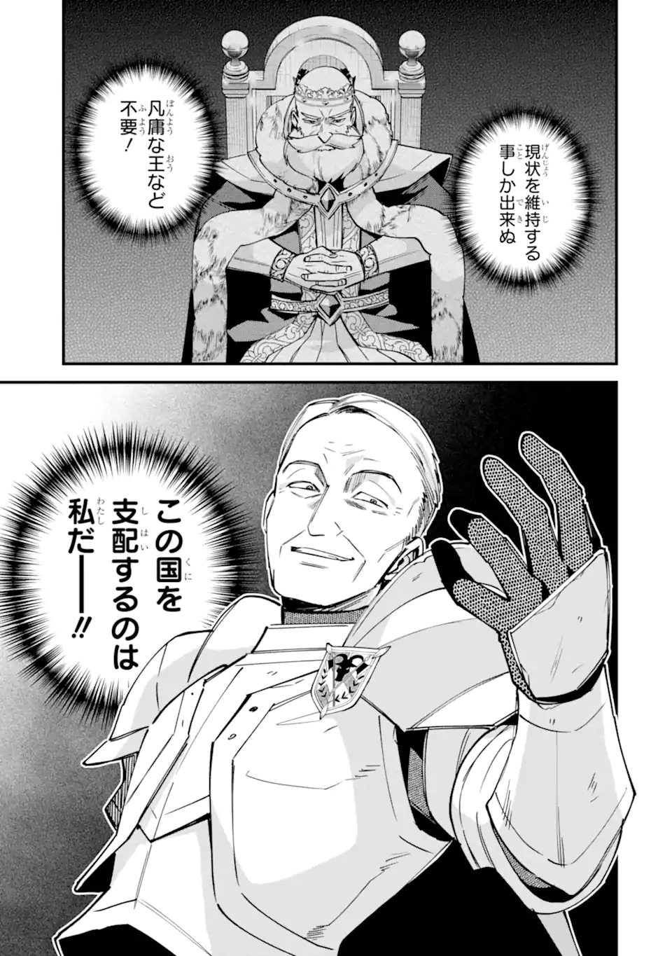 Nido Tensei Shita Shounen wa S Rank Boukensha Toshite Heion ni Sugosu - Zense ga Kenja de Eiyuu Datta Boku wa Raise dewa Jimini Ikiru - Chapter 54.1 - Page 5