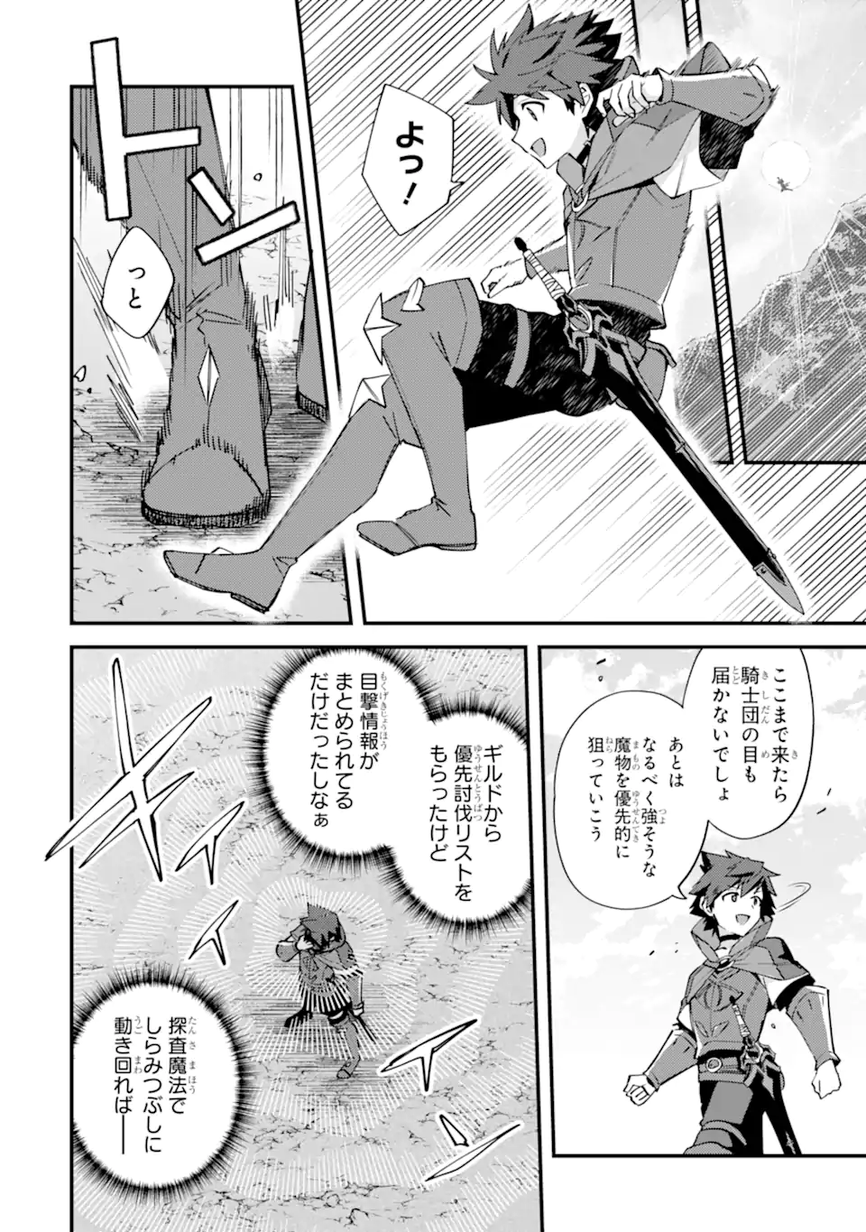 Nido Tensei Shita Shounen wa S Rank Boukensha Toshite Heion ni Sugosu - Zense ga Kenja de Eiyuu Datta Boku wa Raise dewa Jimini Ikiru - Chapter 54.1 - Page 6