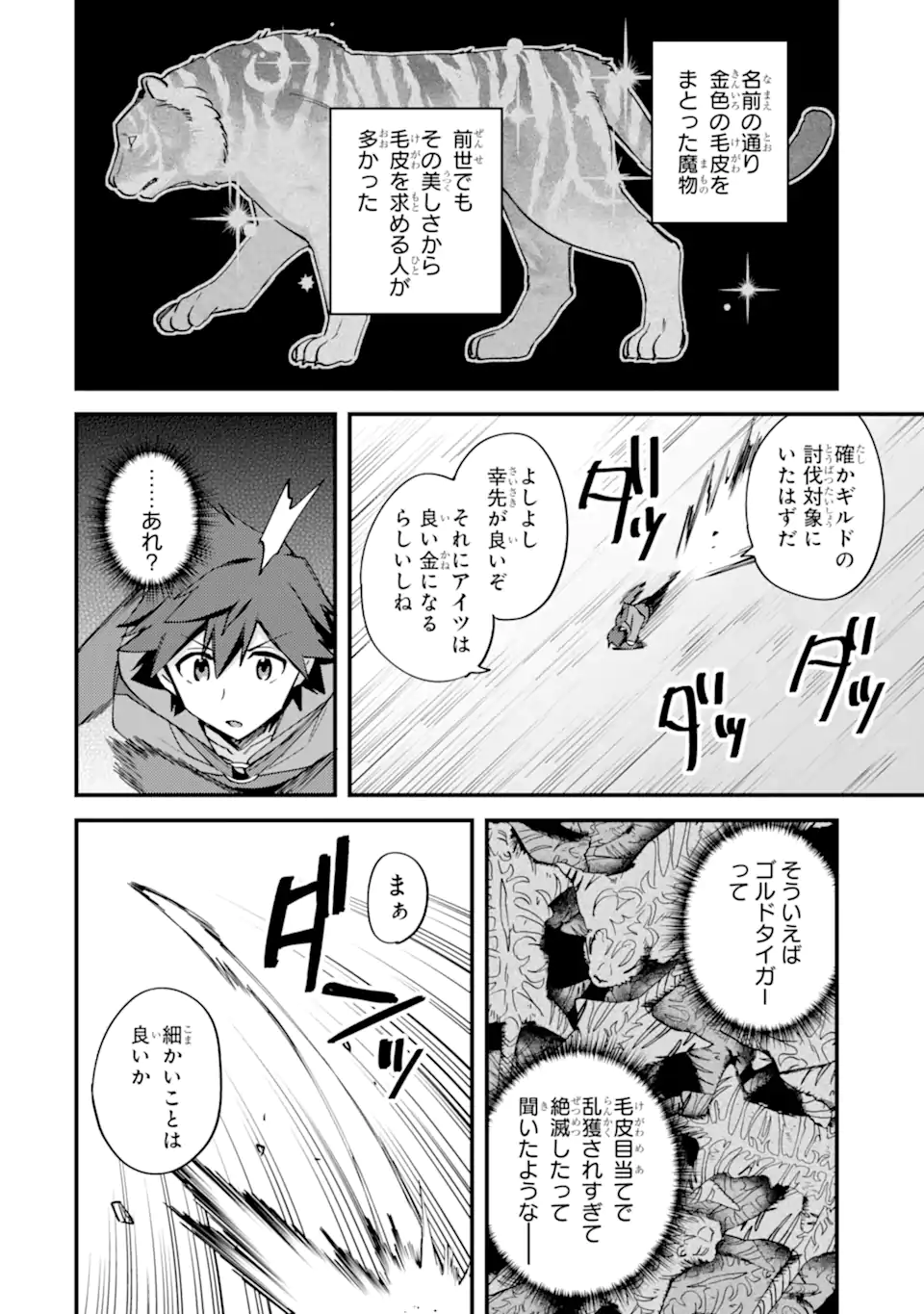 Nido Tensei Shita Shounen wa S Rank Boukensha Toshite Heion ni Sugosu - Zense ga Kenja de Eiyuu Datta Boku wa Raise dewa Jimini Ikiru - Chapter 54.1 - Page 8