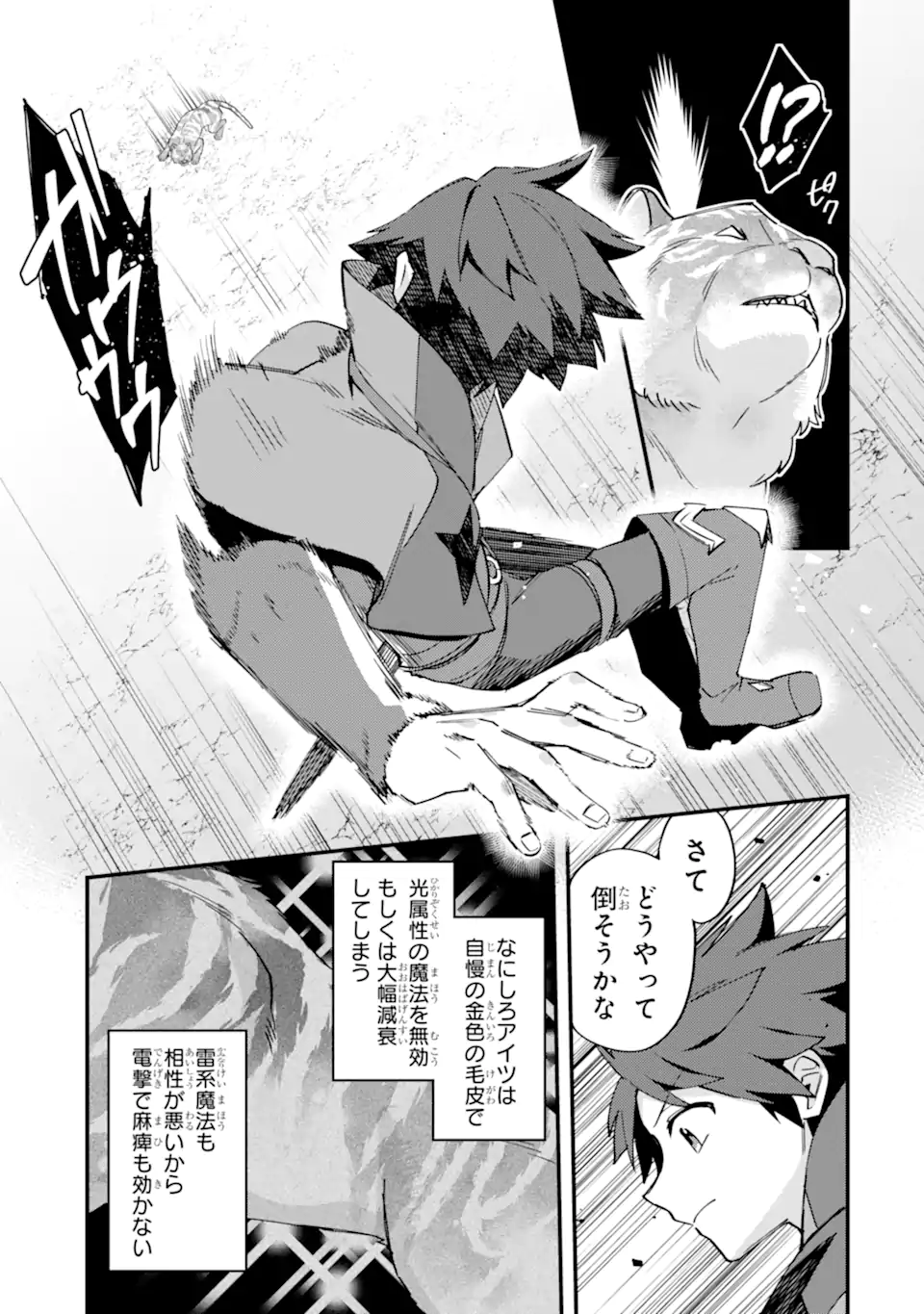 Nido Tensei Shita Shounen wa S Rank Boukensha Toshite Heion ni Sugosu - Zense ga Kenja de Eiyuu Datta Boku wa Raise dewa Jimini Ikiru - Chapter 54.1 - Page 9