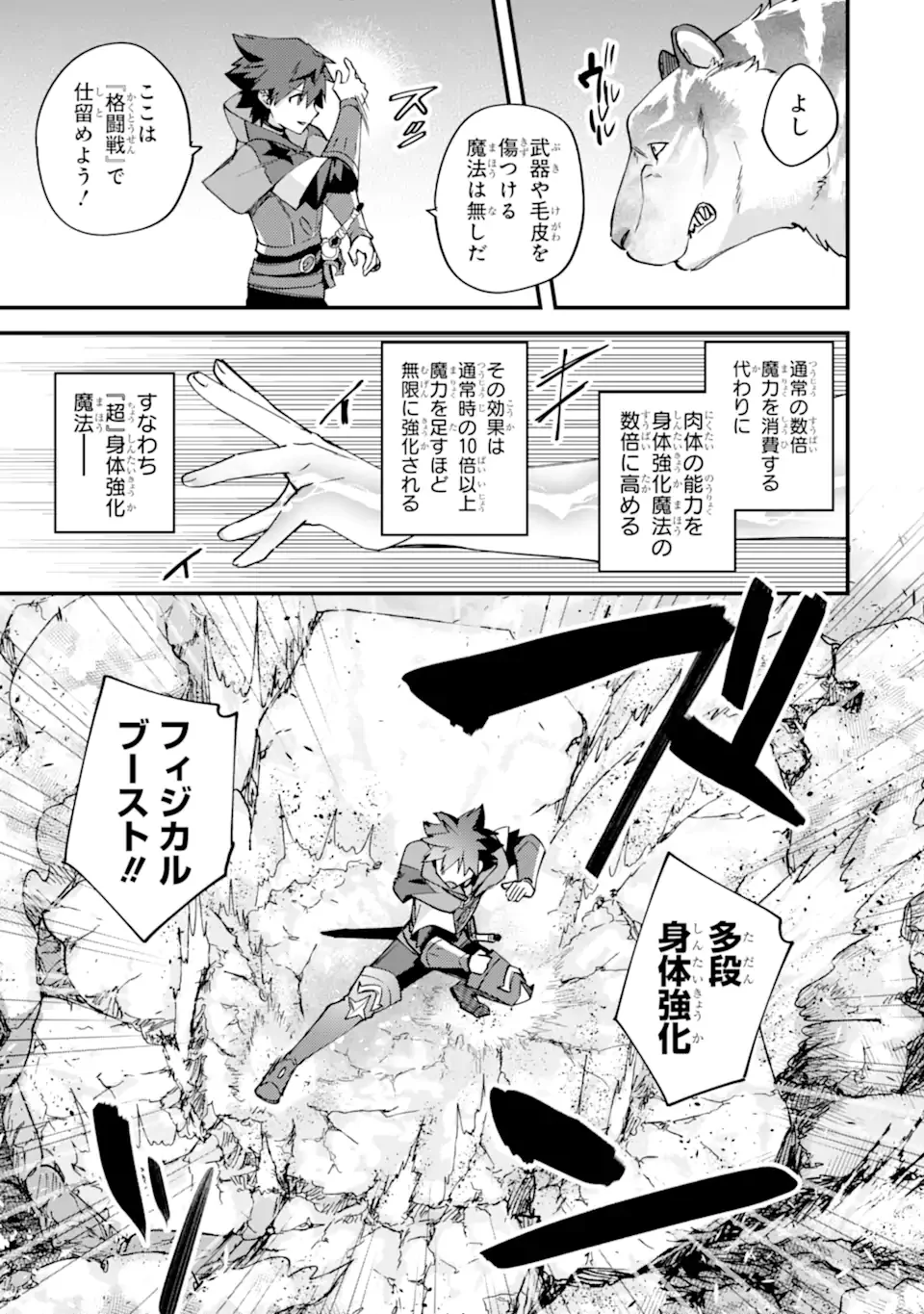 Nido Tensei Shita Shounen wa S Rank Boukensha Toshite Heion ni Sugosu - Zense ga Kenja de Eiyuu Datta Boku wa Raise dewa Jimini Ikiru - Chapter 54.2 - Page 1