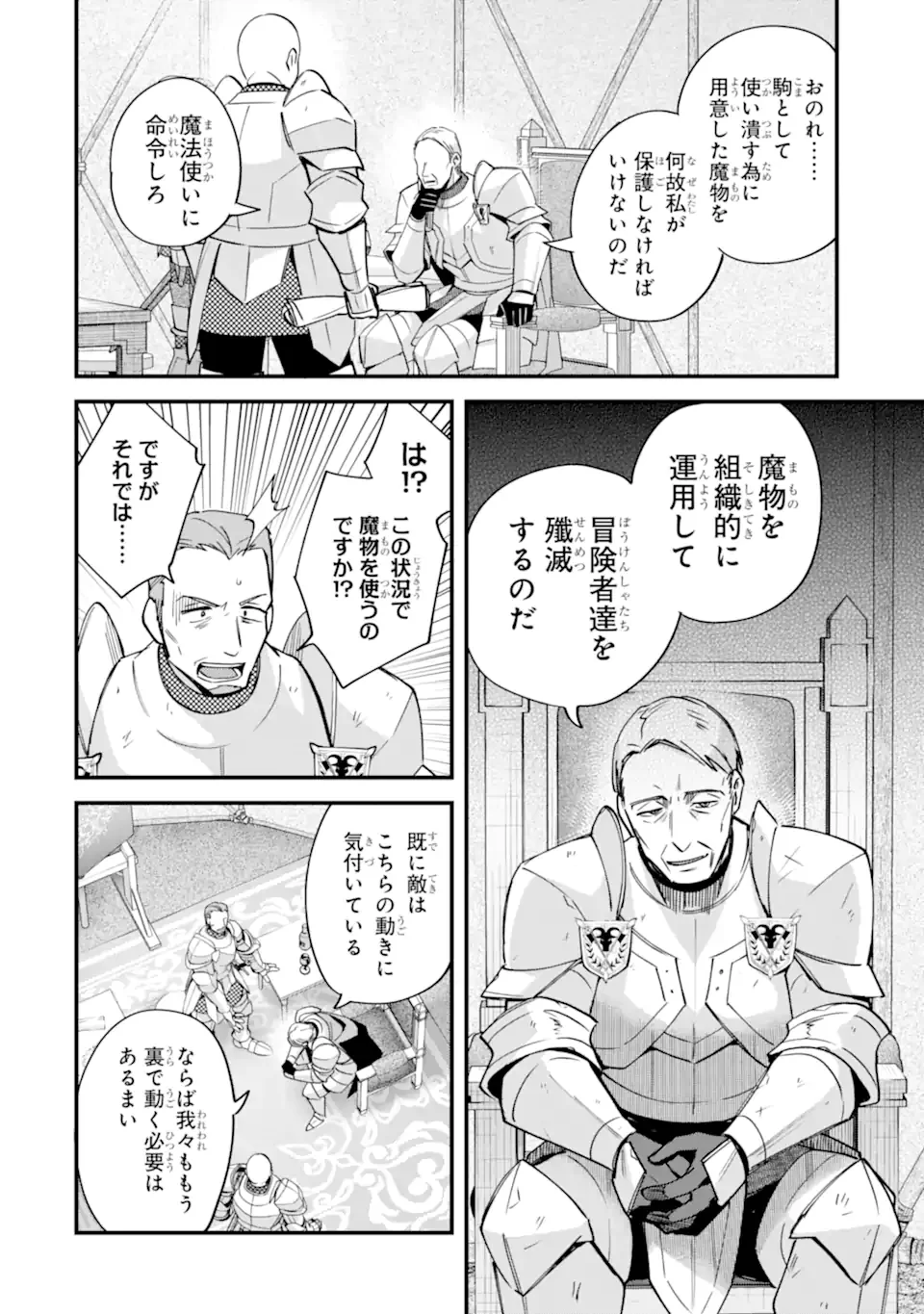 Nido Tensei Shita Shounen wa S Rank Boukensha Toshite Heion ni Sugosu - Zense ga Kenja de Eiyuu Datta Boku wa Raise dewa Jimini Ikiru - Chapter 54.2 - Page 10
