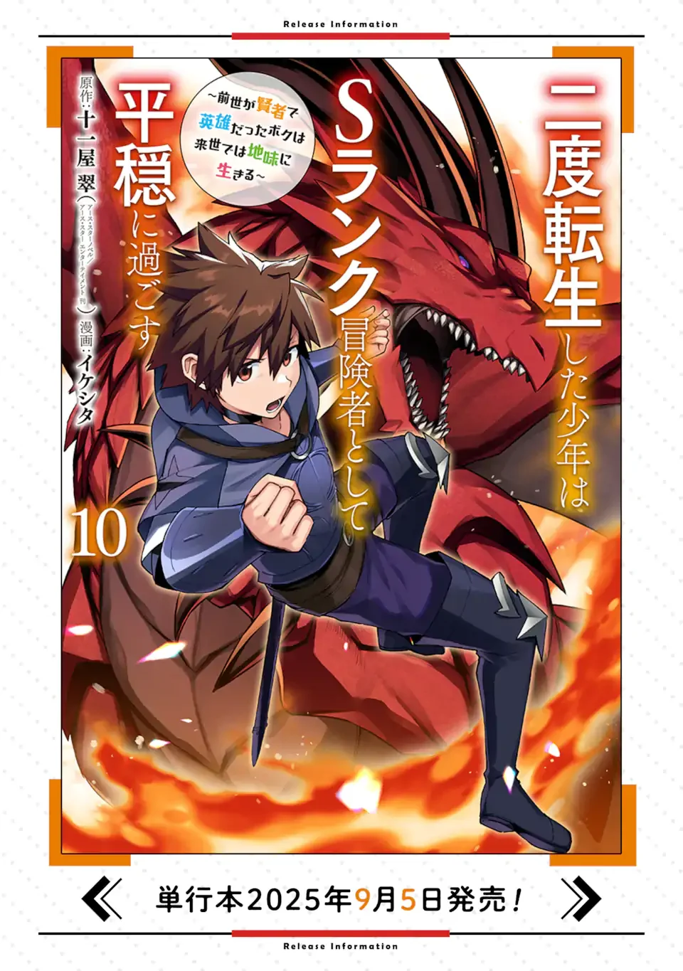 Nido Tensei Shita Shounen wa S Rank Boukensha Toshite Heion ni Sugosu - Zense ga Kenja de Eiyuu Datta Boku wa Raise dewa Jimini Ikiru - Chapter 54.2 - Page 11