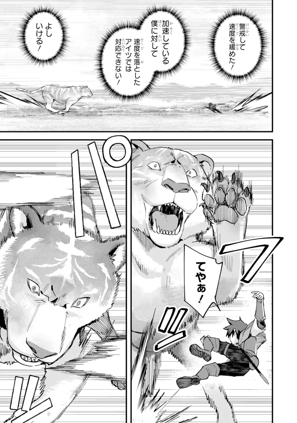 Nido Tensei Shita Shounen wa S Rank Boukensha Toshite Heion ni Sugosu - Zense ga Kenja de Eiyuu Datta Boku wa Raise dewa Jimini Ikiru - Chapter 54.2 - Page 3