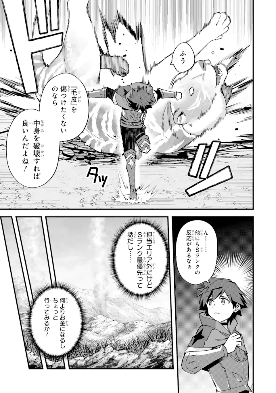 Nido Tensei Shita Shounen wa S Rank Boukensha Toshite Heion ni Sugosu - Zense ga Kenja de Eiyuu Datta Boku wa Raise dewa Jimini Ikiru - Chapter 54.2 - Page 5