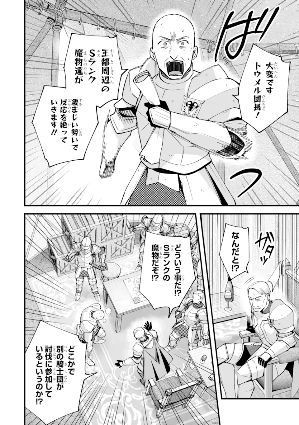 Nido Tensei Shita Shounen wa S Rank Boukensha Toshite Heion ni Sugosu - Zense ga Kenja de Eiyuu Datta Boku wa Raise dewa Jimini Ikiru - Chapter 54.2 - Page 6