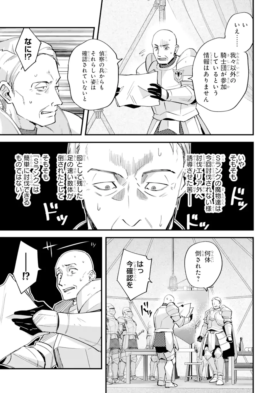 Nido Tensei Shita Shounen wa S Rank Boukensha Toshite Heion ni Sugosu - Zense ga Kenja de Eiyuu Datta Boku wa Raise dewa Jimini Ikiru - Chapter 54.2 - Page 7