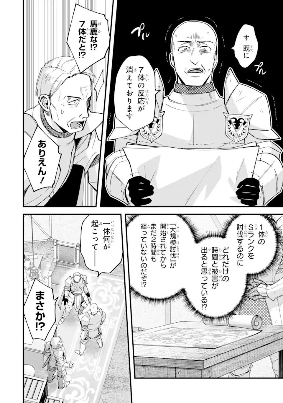 Nido Tensei Shita Shounen wa S Rank Boukensha Toshite Heion ni Sugosu - Zense ga Kenja de Eiyuu Datta Boku wa Raise dewa Jimini Ikiru - Chapter 54.2 - Page 8