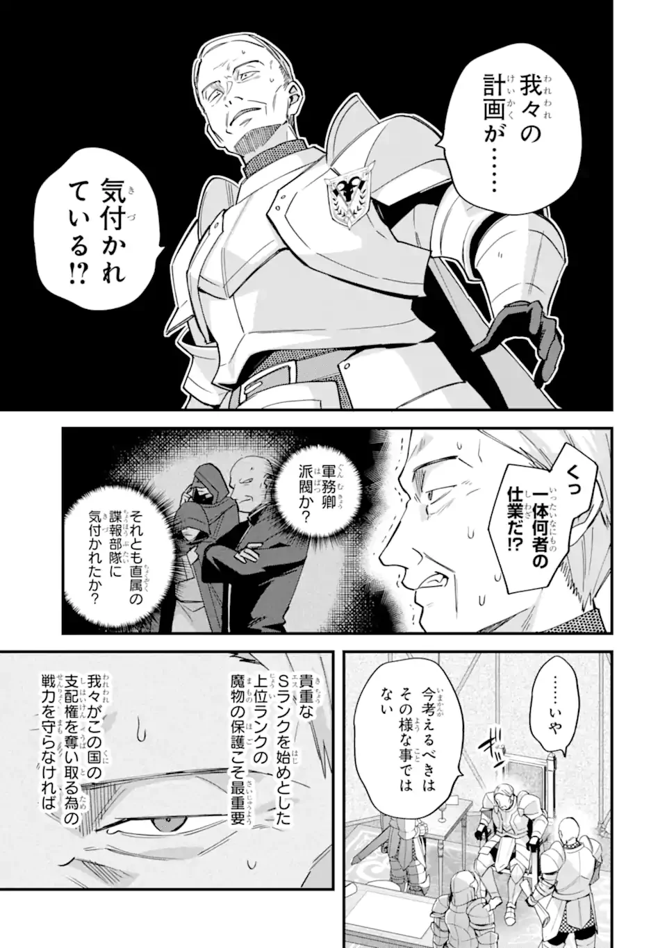 Nido Tensei Shita Shounen wa S Rank Boukensha Toshite Heion ni Sugosu - Zense ga Kenja de Eiyuu Datta Boku wa Raise dewa Jimini Ikiru - Chapter 54.2 - Page 9