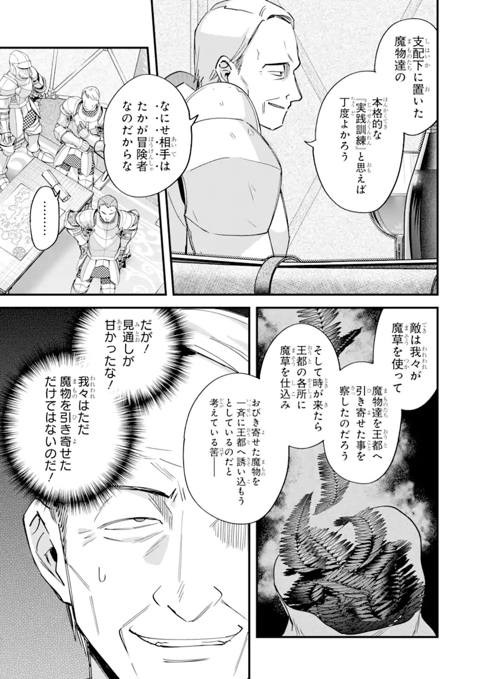 Nido Tensei Shita Shounen wa S Rank Boukensha Toshite Heion ni Sugosu - Zense ga Kenja de Eiyuu Datta Boku wa Raise dewa Jimini Ikiru - Chapter 54.3 - Page 1