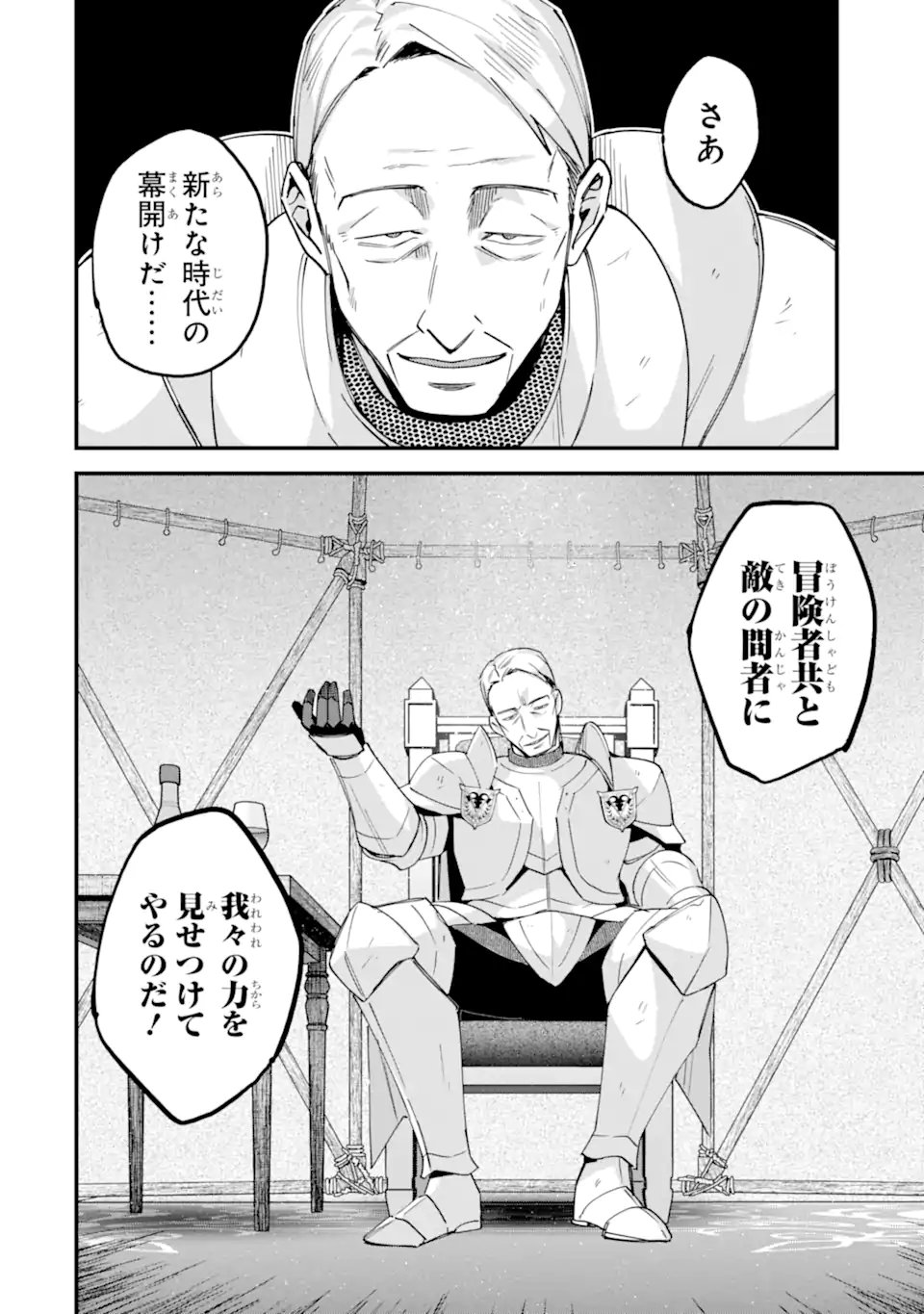 Nido Tensei Shita Shounen wa S Rank Boukensha Toshite Heion ni Sugosu - Zense ga Kenja de Eiyuu Datta Boku wa Raise dewa Jimini Ikiru - Chapter 54.3 - Page 10