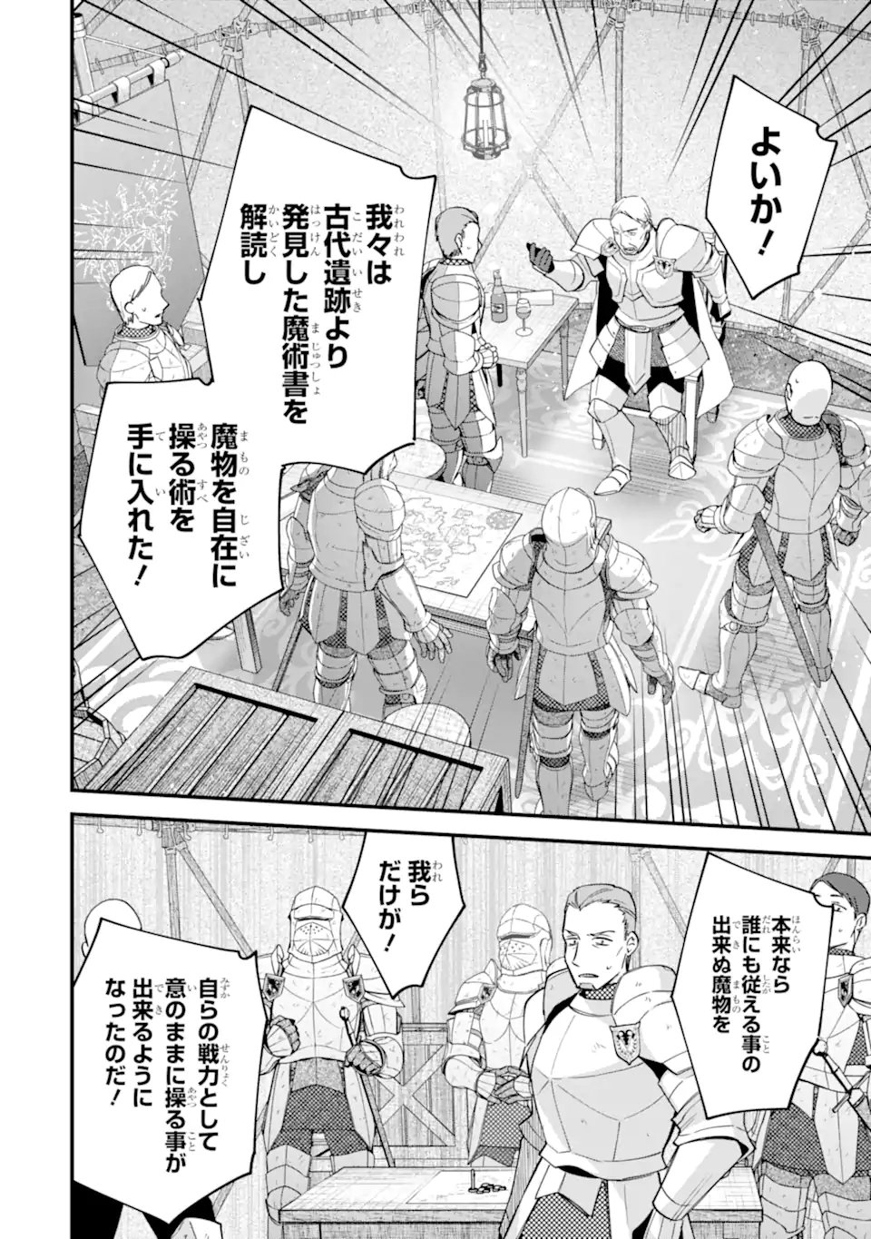 Nido Tensei Shita Shounen wa S Rank Boukensha Toshite Heion ni Sugosu - Zense ga Kenja de Eiyuu Datta Boku wa Raise dewa Jimini Ikiru - Chapter 54.3 - Page 2