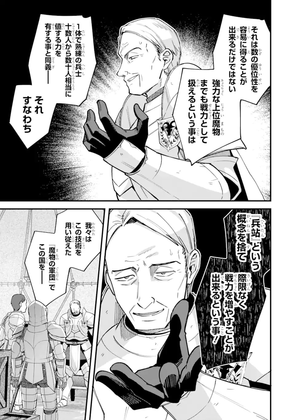 Nido Tensei Shita Shounen wa S Rank Boukensha Toshite Heion ni Sugosu - Zense ga Kenja de Eiyuu Datta Boku wa Raise dewa Jimini Ikiru - Chapter 54.3 - Page 3