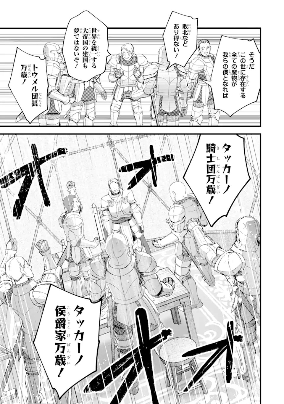 Nido Tensei Shita Shounen wa S Rank Boukensha Toshite Heion ni Sugosu - Zense ga Kenja de Eiyuu Datta Boku wa Raise dewa Jimini Ikiru - Chapter 54.3 - Page 5