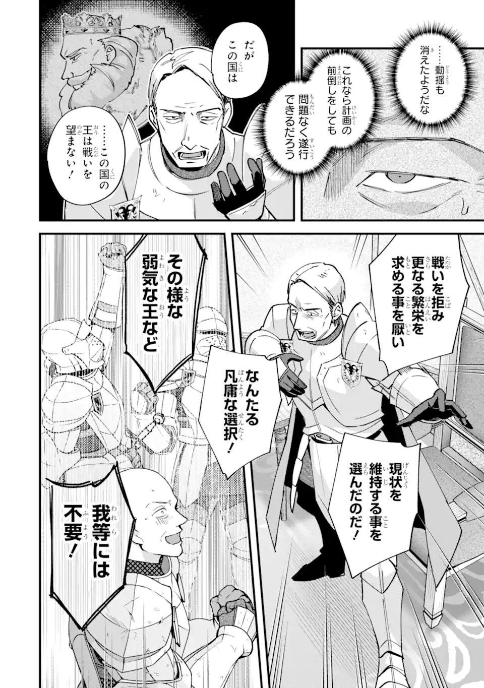 Nido Tensei Shita Shounen wa S Rank Boukensha Toshite Heion ni Sugosu - Zense ga Kenja de Eiyuu Datta Boku wa Raise dewa Jimini Ikiru - Chapter 54.3 - Page 6