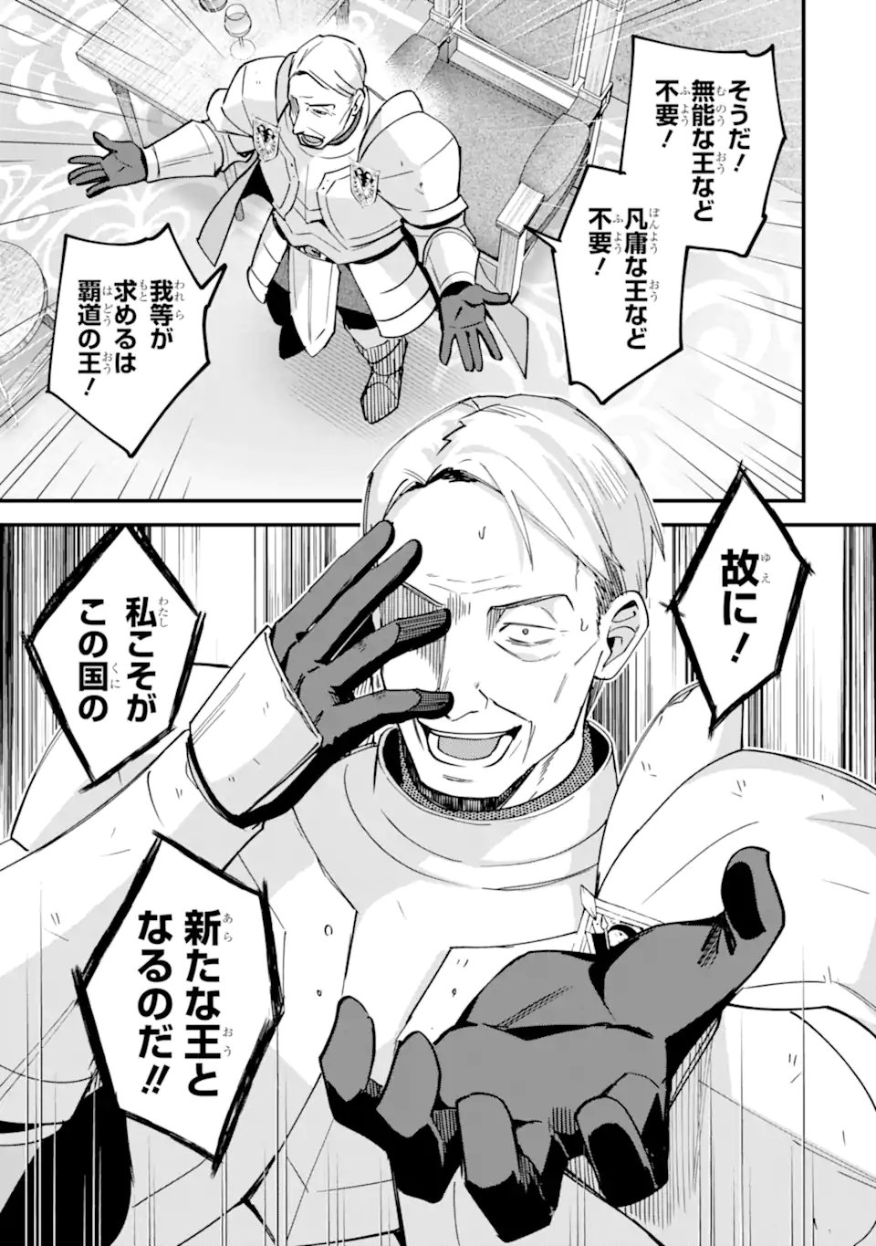 Nido Tensei Shita Shounen wa S Rank Boukensha Toshite Heion ni Sugosu - Zense ga Kenja de Eiyuu Datta Boku wa Raise dewa Jimini Ikiru - Chapter 54.3 - Page 7