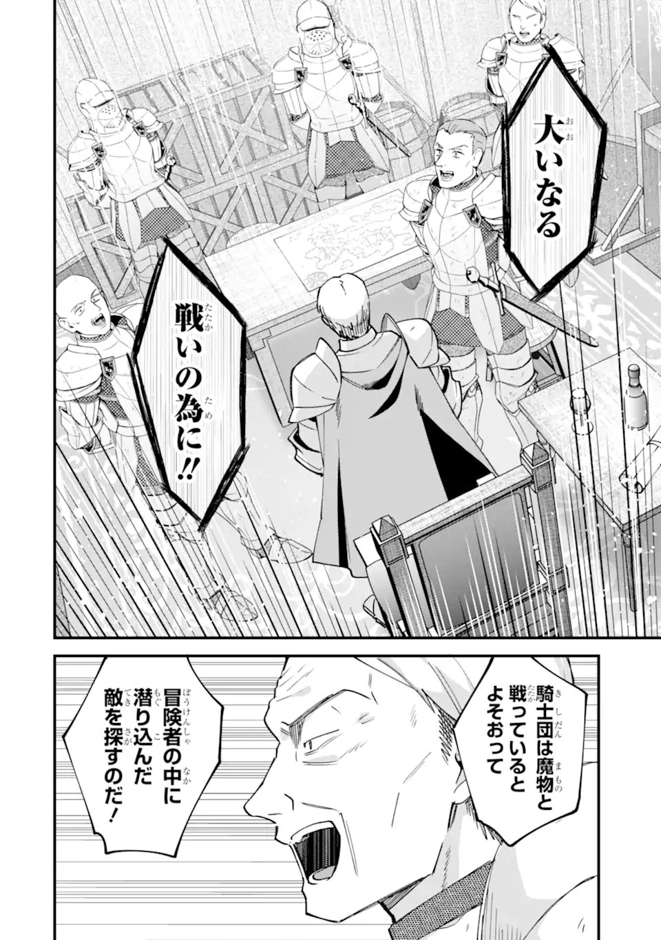 Nido Tensei Shita Shounen wa S Rank Boukensha Toshite Heion ni Sugosu - Zense ga Kenja de Eiyuu Datta Boku wa Raise dewa Jimini Ikiru - Chapter 54.3 - Page 8