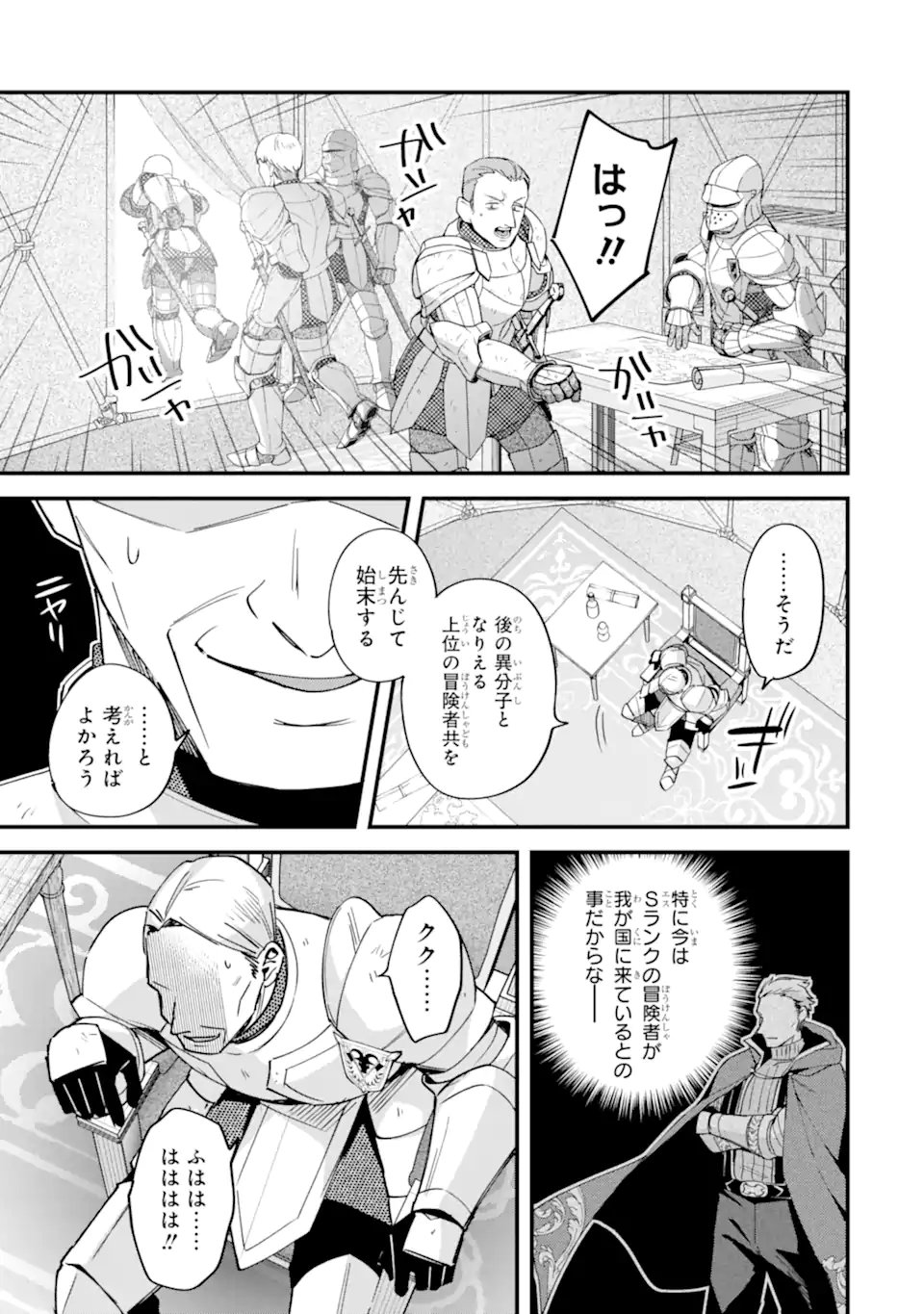 Nido Tensei Shita Shounen wa S Rank Boukensha Toshite Heion ni Sugosu - Zense ga Kenja de Eiyuu Datta Boku wa Raise dewa Jimini Ikiru - Chapter 54.3 - Page 9