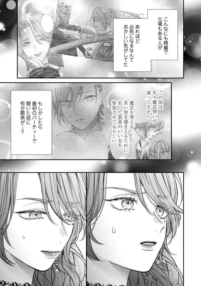 Nidome no Isekai, Shounen datta Kare wa Toshiue Kishi ni nari Dekiai Shitekuru - Chapter 35.3 - Page 1