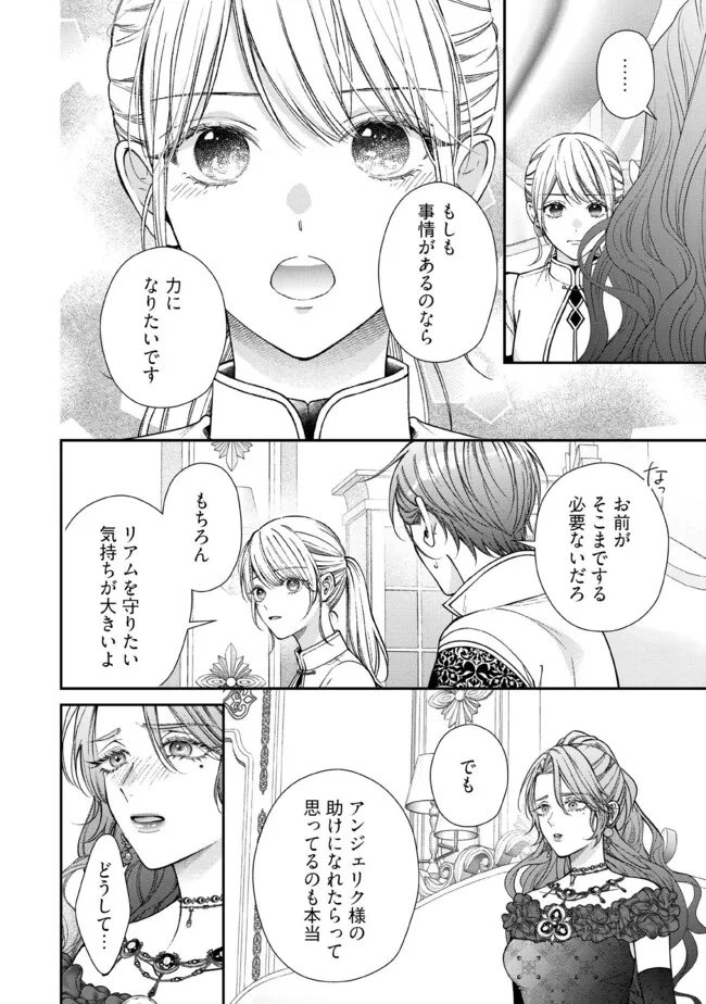 Nidome no Isekai, Shounen datta Kare wa Toshiue Kishi ni nari Dekiai Shitekuru - Chapter 35.3 - Page 2