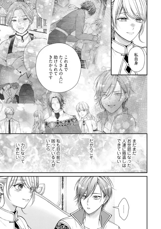 Nidome no Isekai, Shounen datta Kare wa Toshiue Kishi ni nari Dekiai Shitekuru - Chapter 35.3 - Page 3