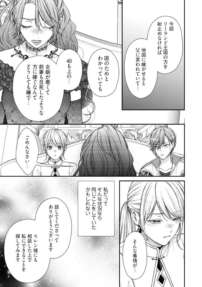 Nidome no Isekai, Shounen datta Kare wa Toshiue Kishi ni nari Dekiai Shitekuru - Chapter 35.3 - Page 5