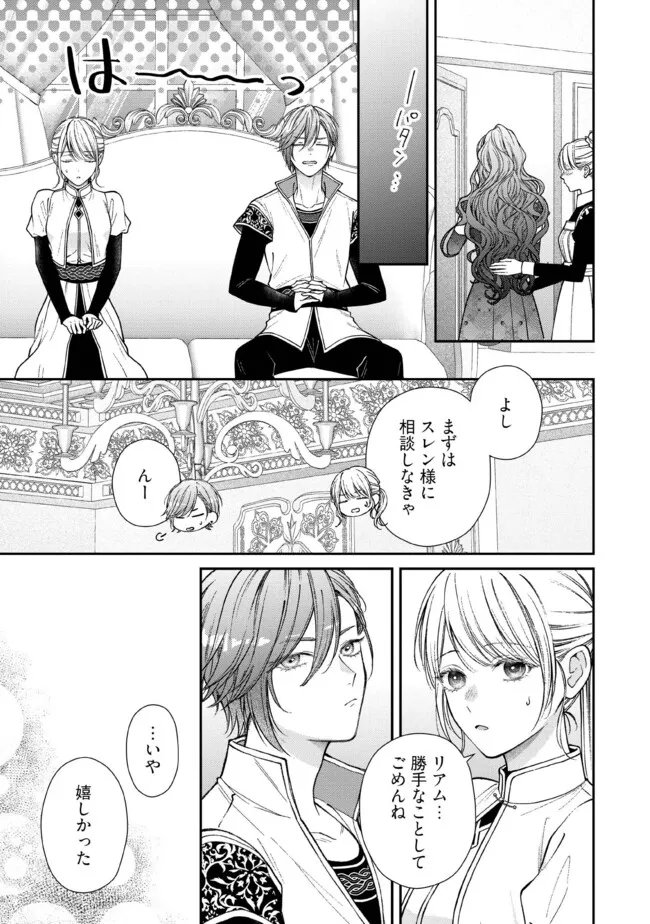 Nidome no Isekai, Shounen datta Kare wa Toshiue Kishi ni nari Dekiai Shitekuru - Chapter 35.3 - Page 7