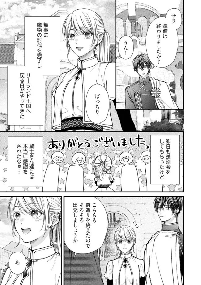 Nidome no Isekai, Shounen datta Kare wa Toshiue Kishi ni nari Dekiai Shitekuru - Chapter 35.4 - Page 1