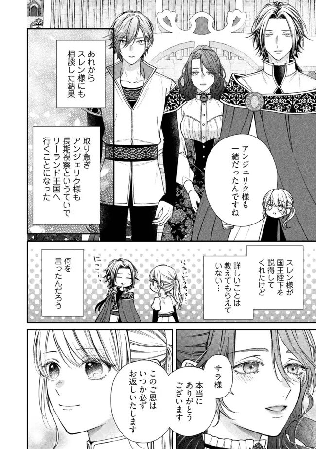 Nidome no Isekai, Shounen datta Kare wa Toshiue Kishi ni nari Dekiai Shitekuru - Chapter 35.4 - Page 2