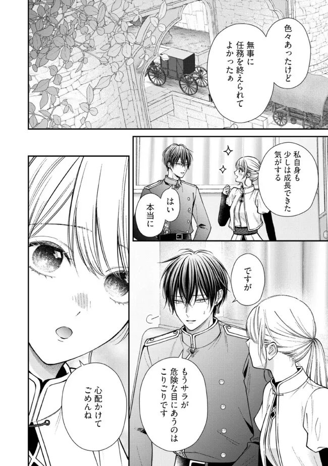 Nidome no Isekai, Shounen datta Kare wa Toshiue Kishi ni nari Dekiai Shitekuru - Chapter 35.4 - Page 4