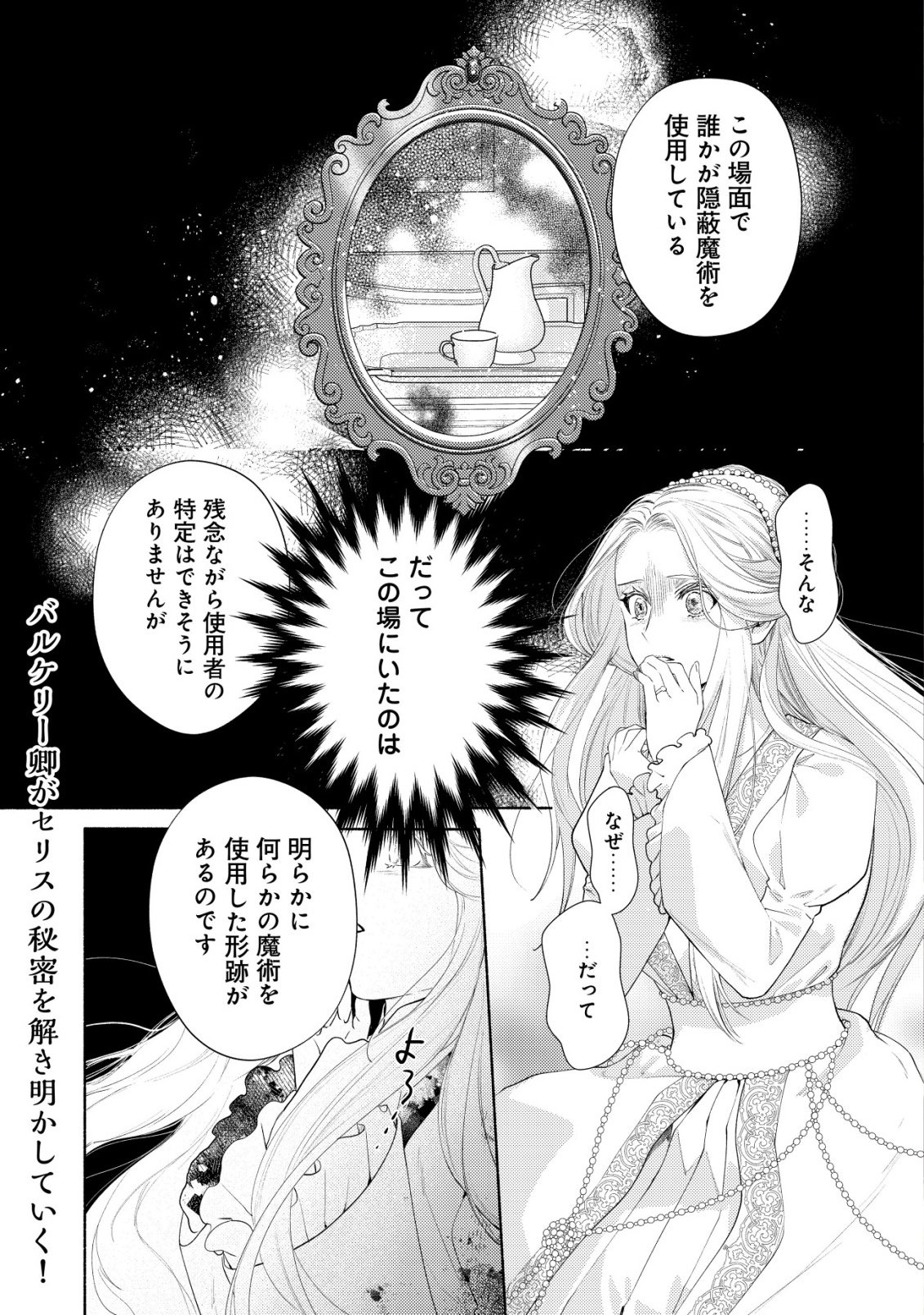 Nidome no Jinsei dewa, Okazari Ouhi ni Narimasen - Chapter 10 - Page 1