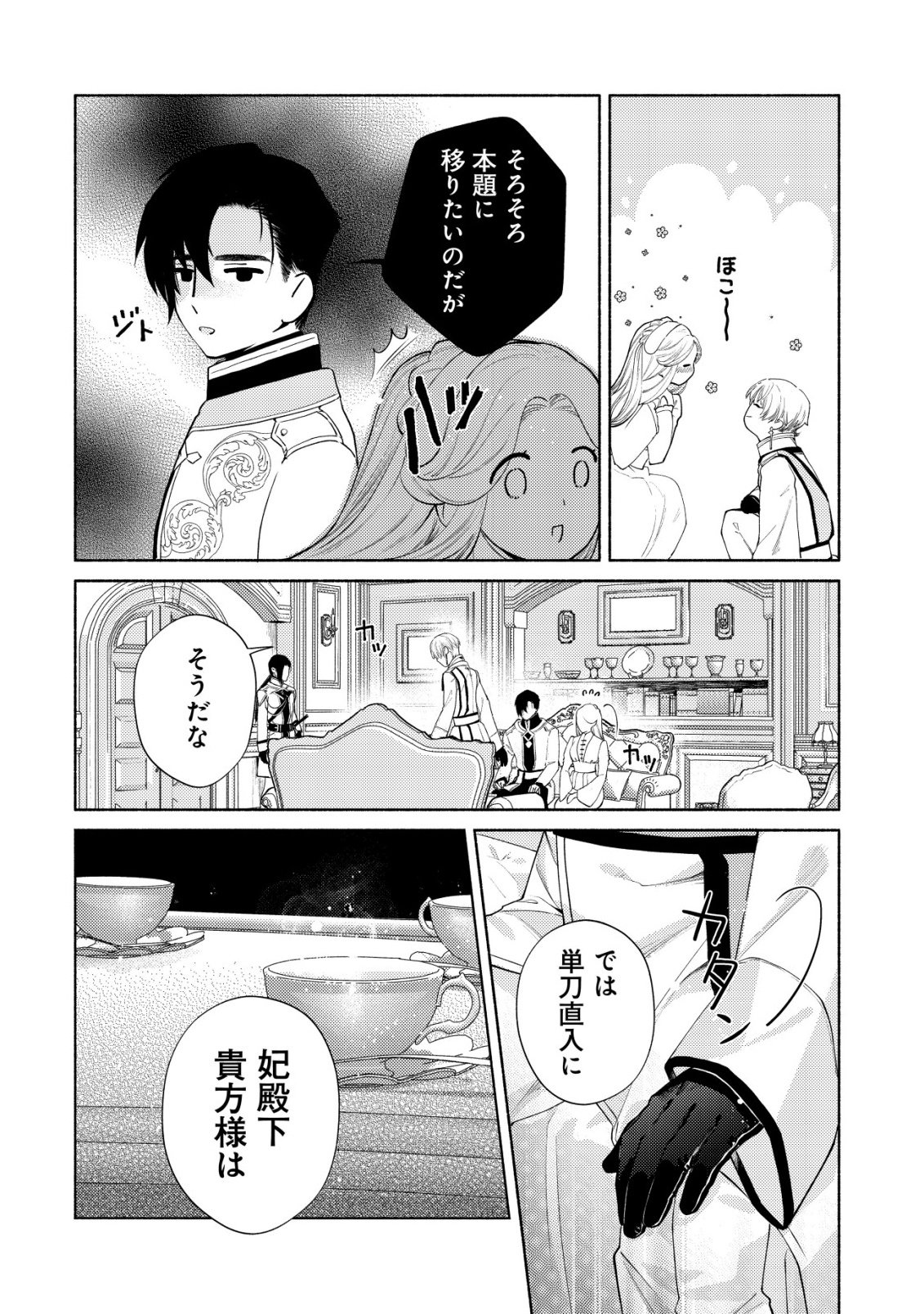 Nidome no Jinsei dewa, Okazari Ouhi ni Narimasen - Chapter 10 - Page 10