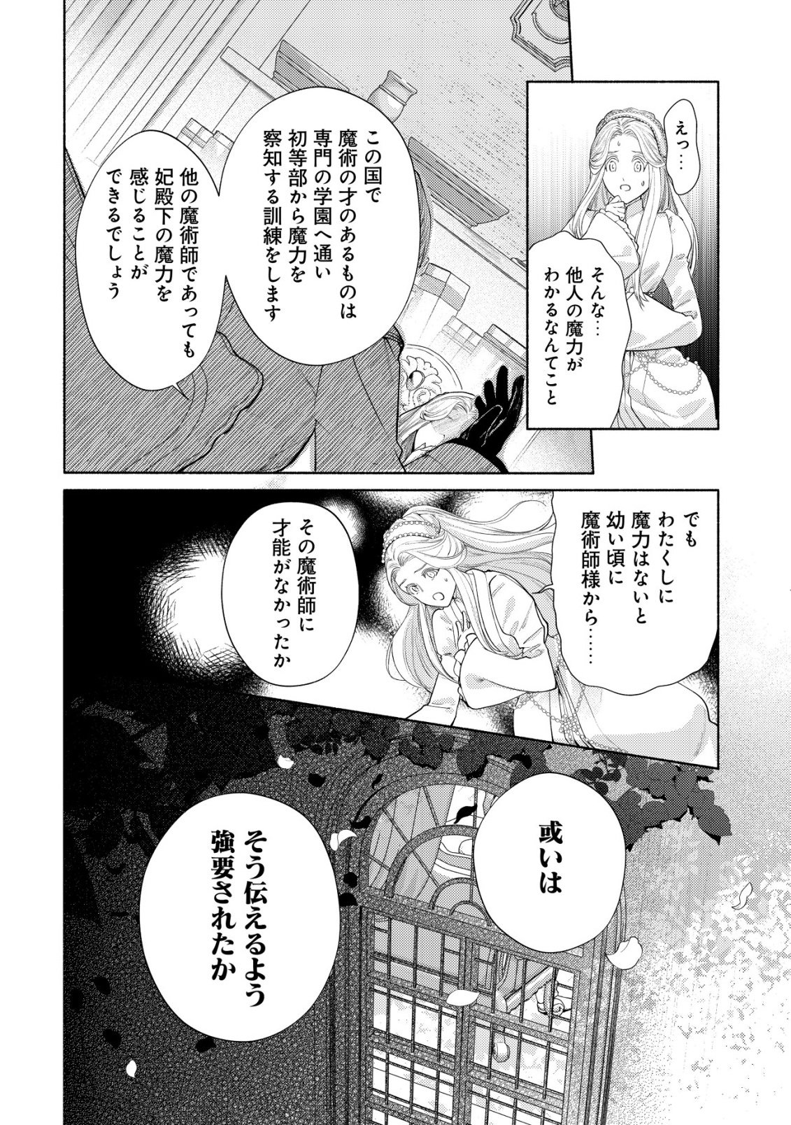 Nidome no Jinsei dewa, Okazari Ouhi ni Narimasen - Chapter 10 - Page 12