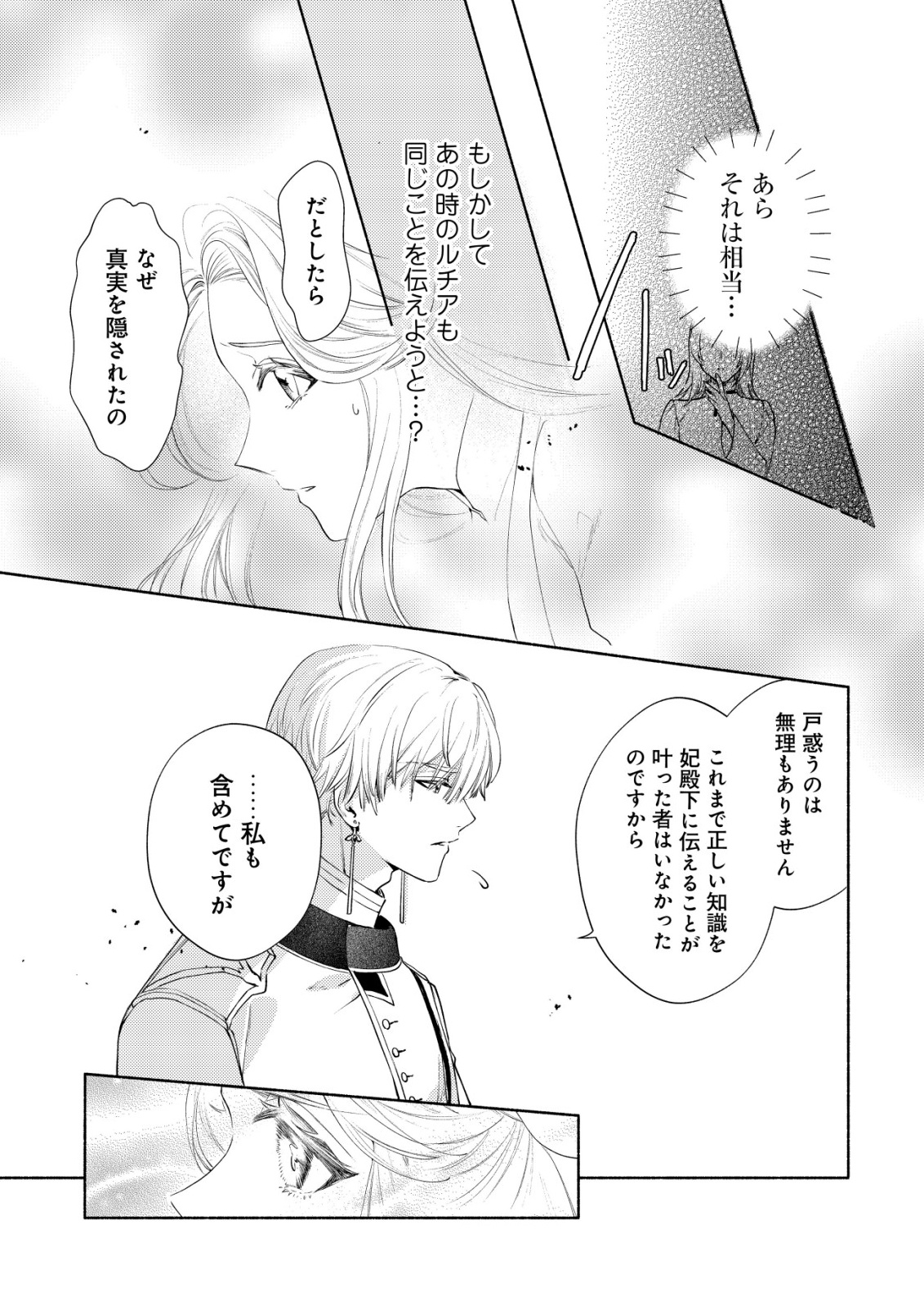 Nidome no Jinsei dewa, Okazari Ouhi ni Narimasen - Chapter 10 - Page 13