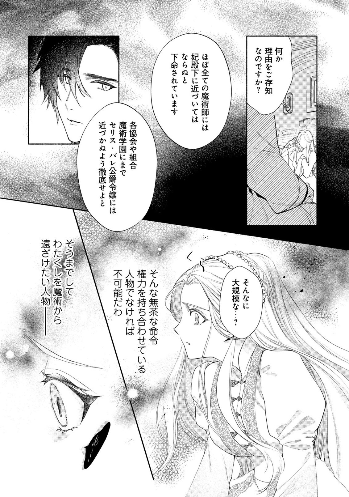 Nidome no Jinsei dewa, Okazari Ouhi ni Narimasen - Chapter 10 - Page 14