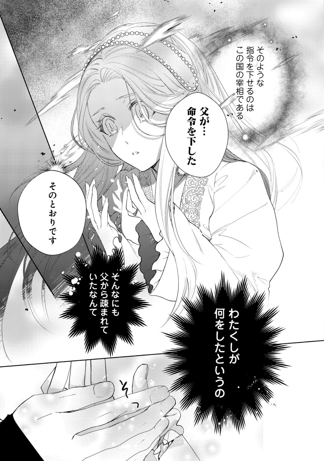 Nidome no Jinsei dewa, Okazari Ouhi ni Narimasen - Chapter 10 - Page 15