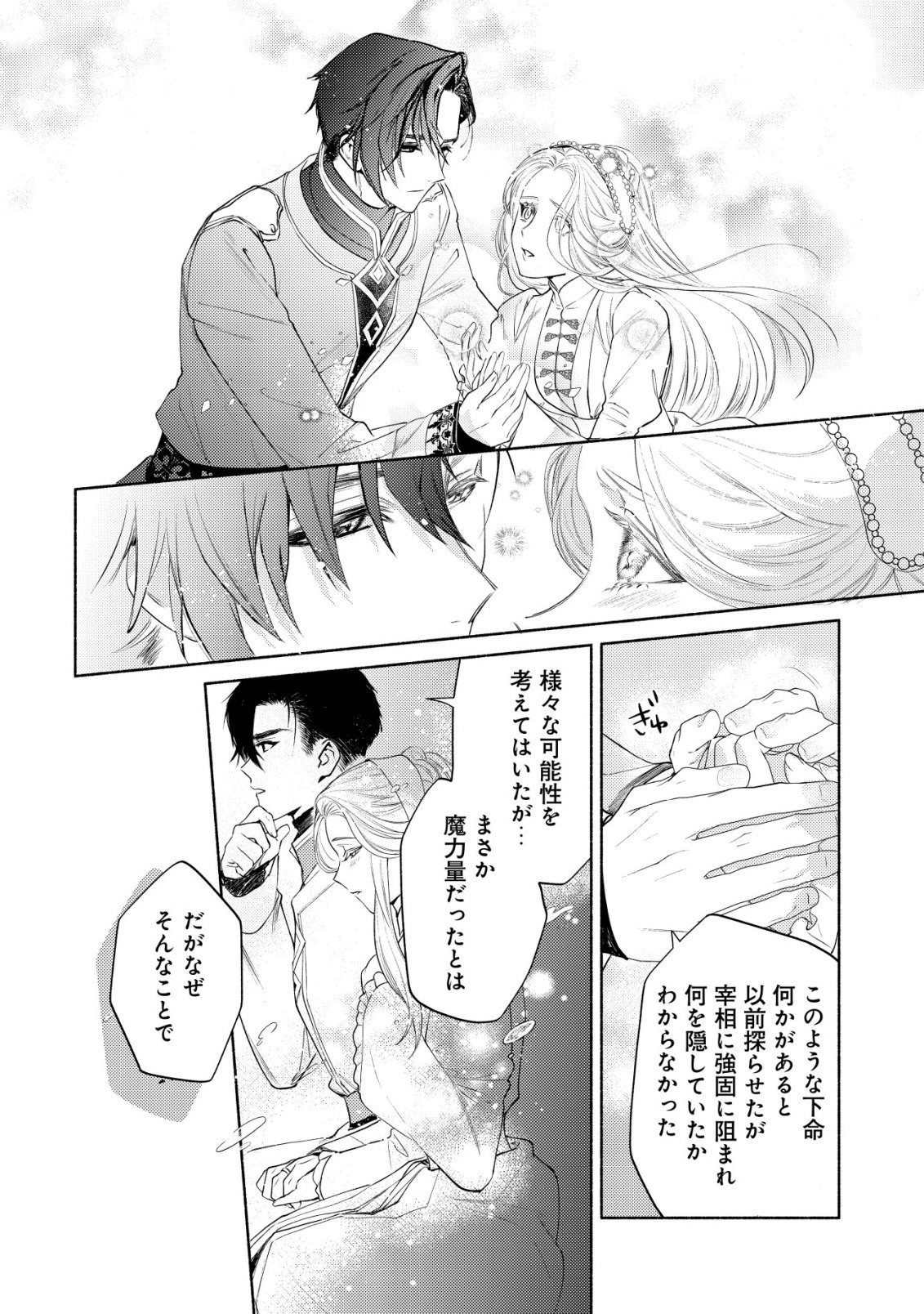 Nidome no Jinsei dewa, Okazari Ouhi ni Narimasen - Chapter 10 - Page 16