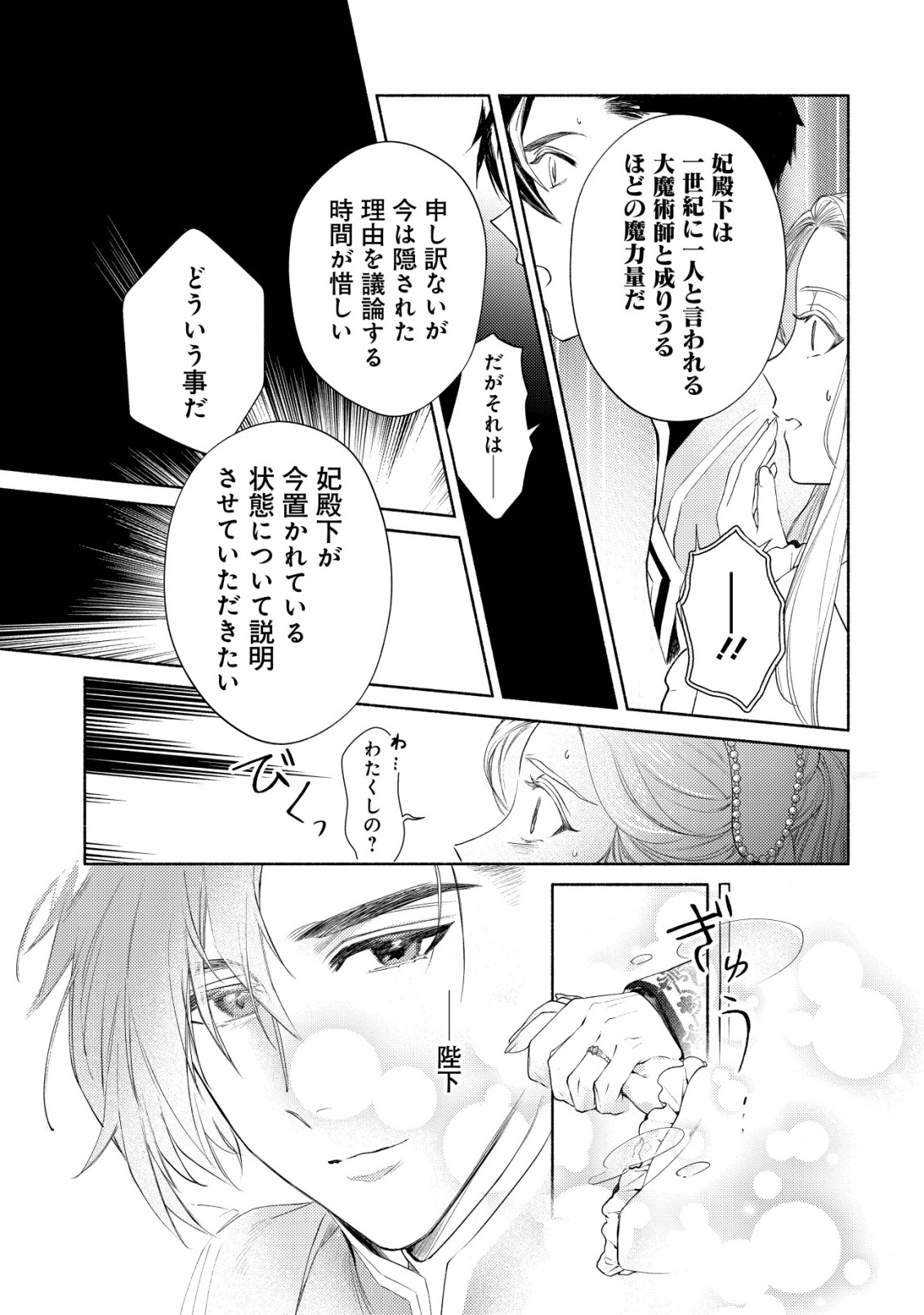 Nidome no Jinsei dewa, Okazari Ouhi ni Narimasen - Chapter 10 - Page 17