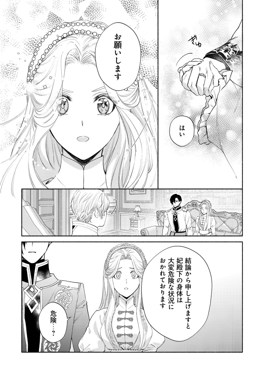 Nidome no Jinsei dewa, Okazari Ouhi ni Narimasen - Chapter 10 - Page 18