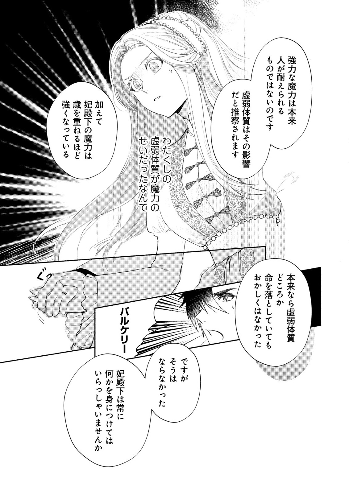 Nidome no Jinsei dewa, Okazari Ouhi ni Narimasen - Chapter 10 - Page 19