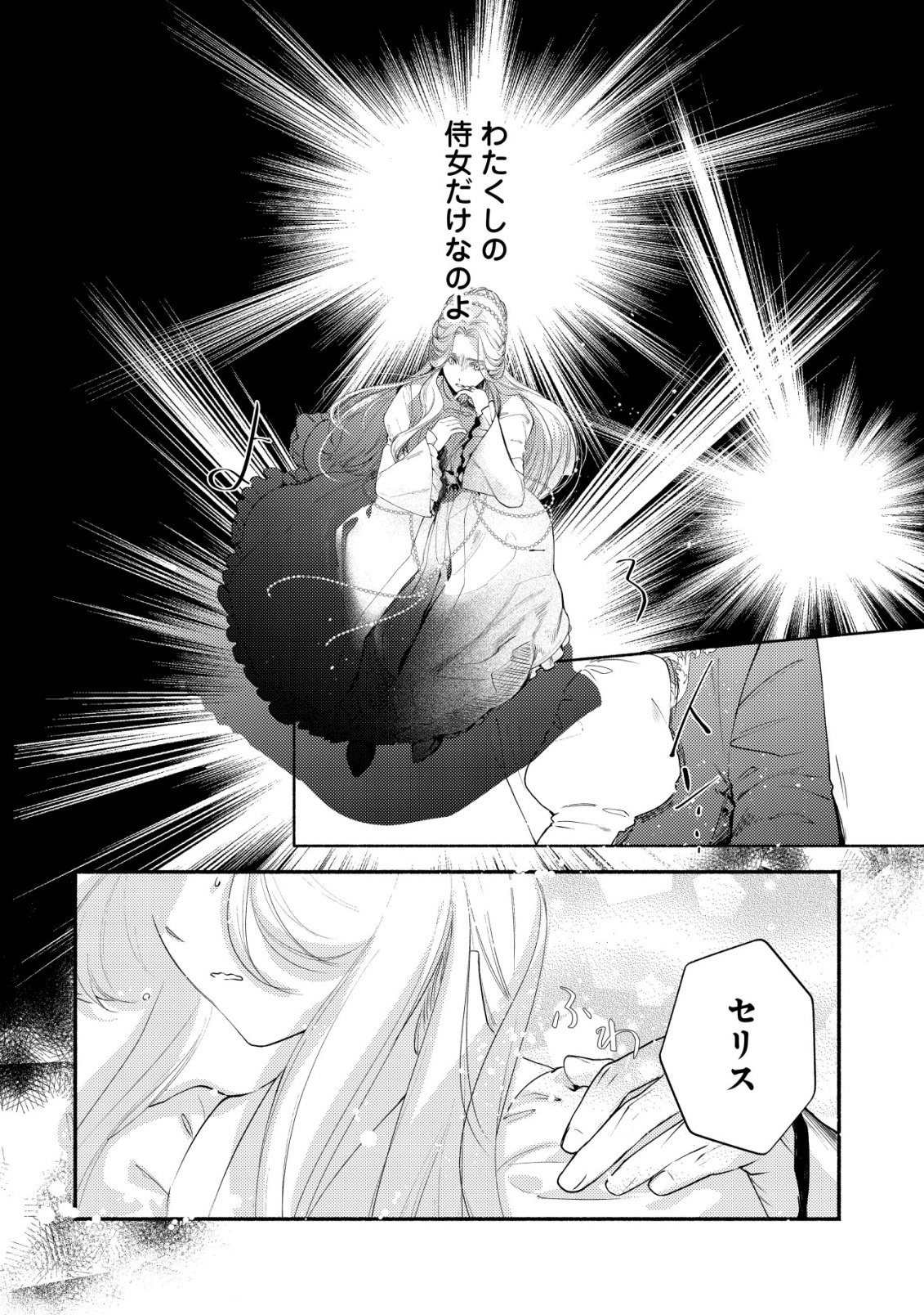 Nidome no Jinsei dewa, Okazari Ouhi ni Narimasen - Chapter 10 - Page 2