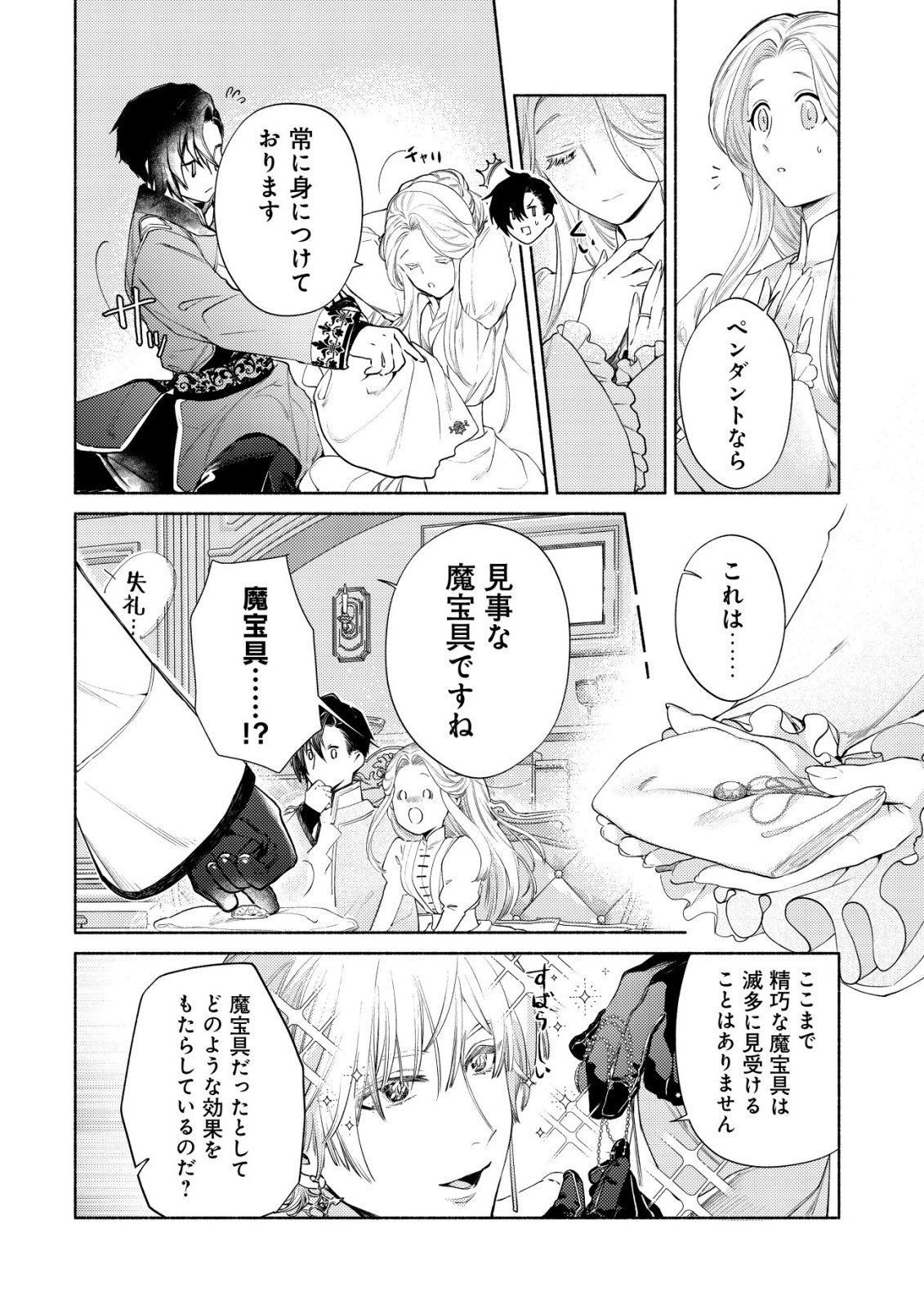Nidome no Jinsei dewa, Okazari Ouhi ni Narimasen - Chapter 10 - Page 20